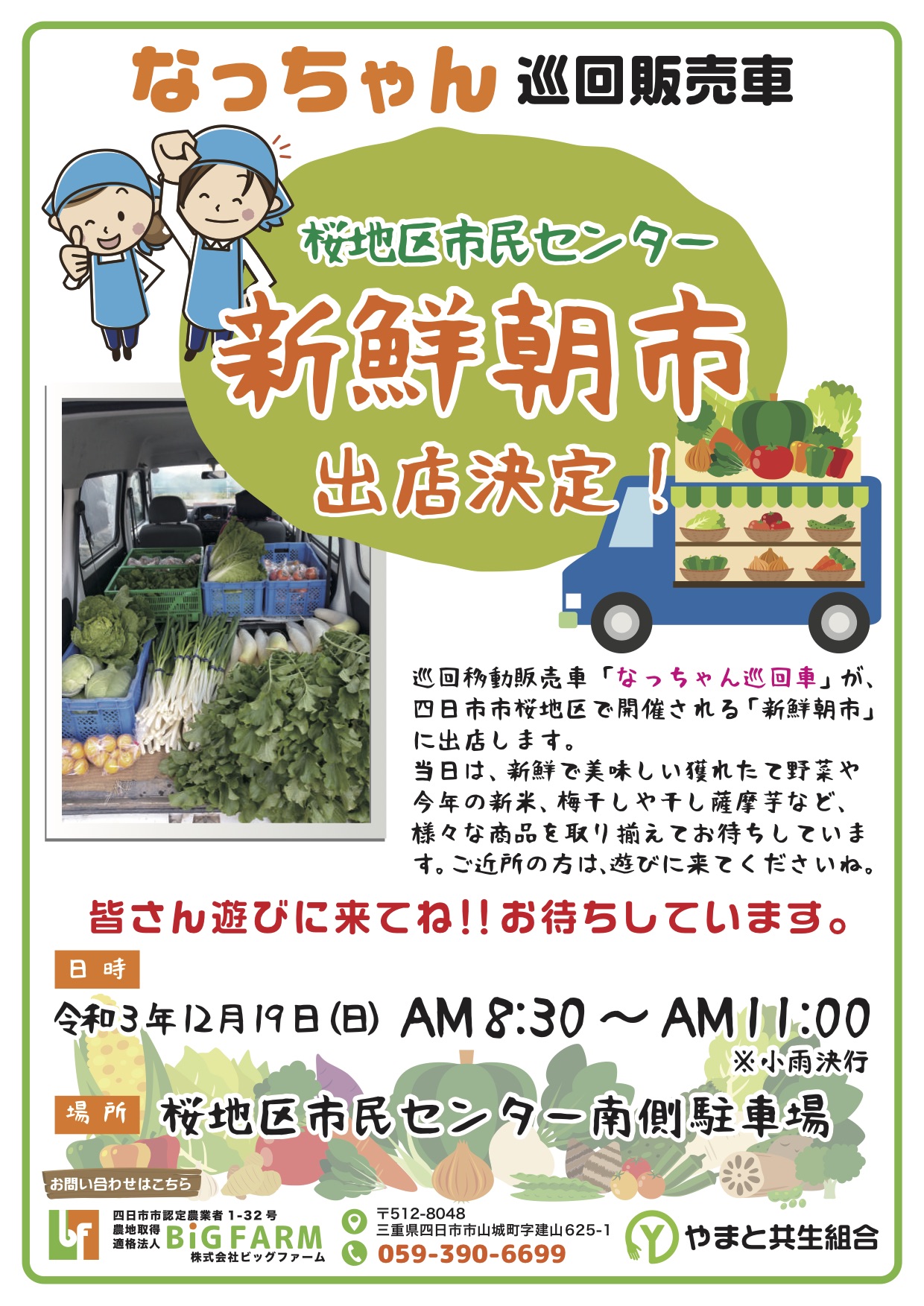 おしゃべり巡回販売車 なっちゃん商店 始動します 社会福祉法人 大和会 三重県四日市市